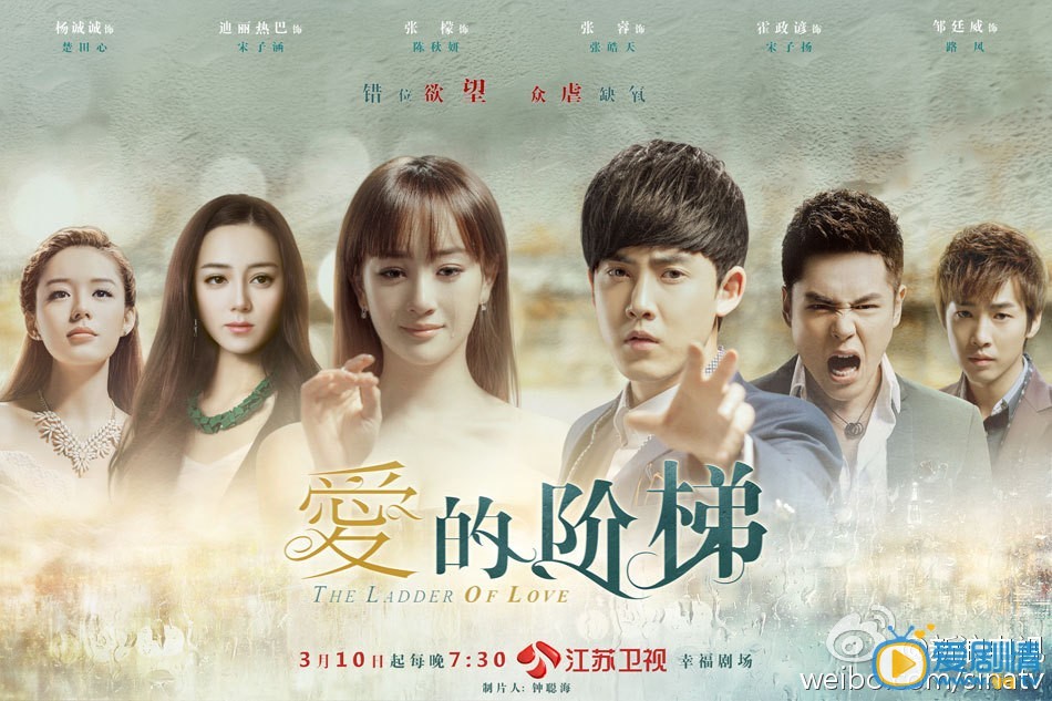 爱的阶梯剧情介绍(1-71集大结局)