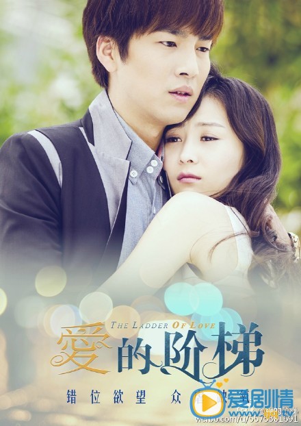 爱的阶梯剧情介绍(1-71集大结局)