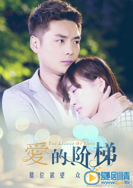 爱的阶梯剧情介绍(1-71集大结局)