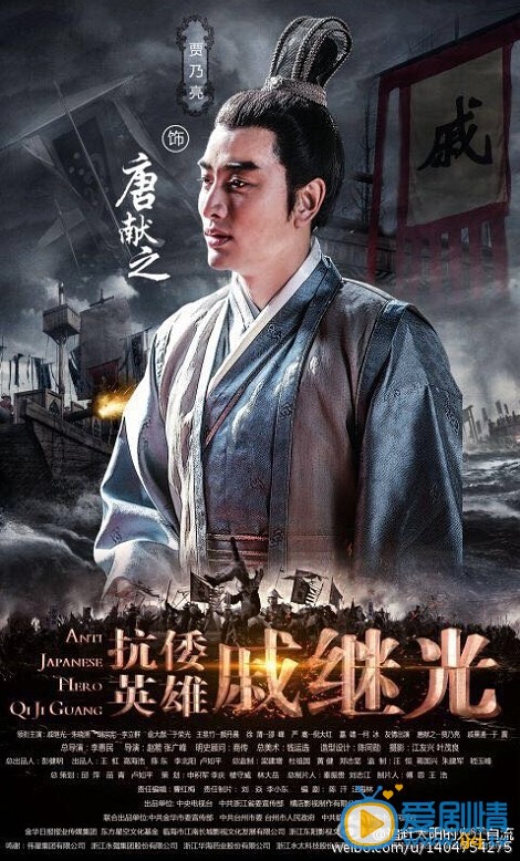 抗倭英雄戚继光剧情介绍(1-30集大结局)