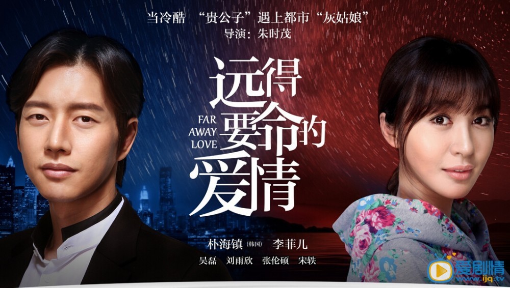 远得要命的爱情剧情介绍(1-40集大结局)