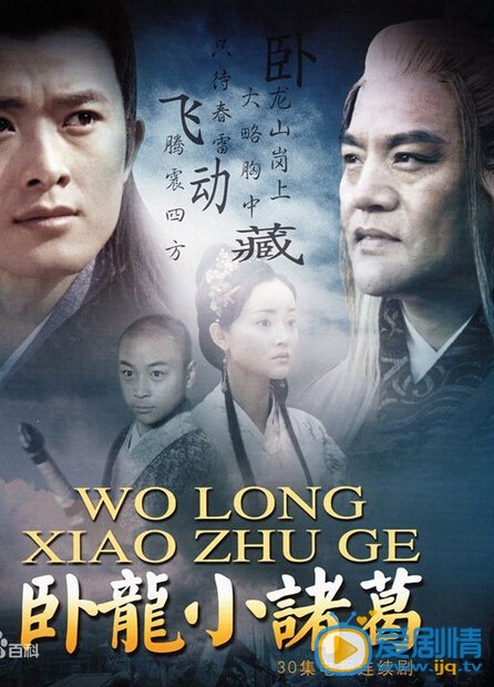 少年诸葛亮剧情介绍(1-30集大结局)