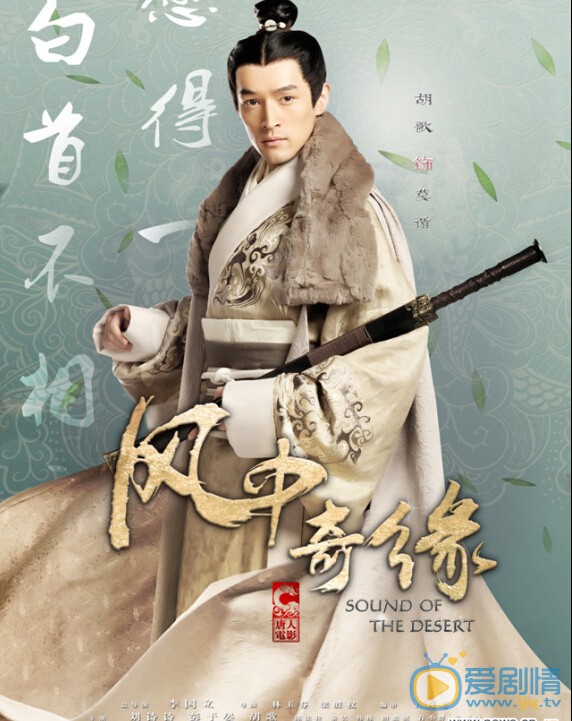 风中奇缘剧情介绍(1-36集大结局)
