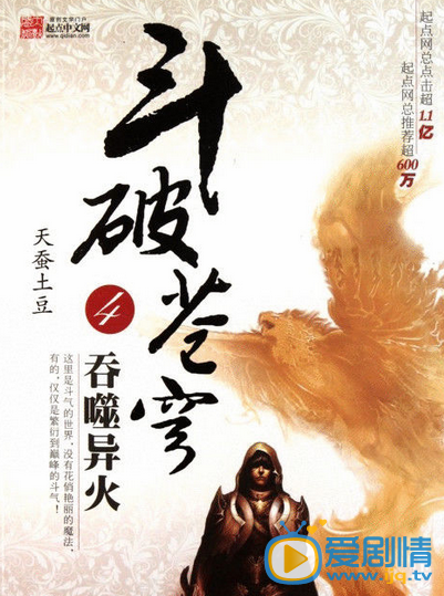 斗破苍穹剧情介绍(1-52集大结局)