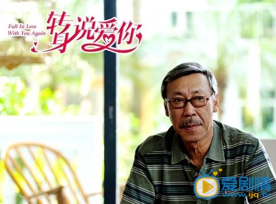 转身说爱你剧情介绍(1-34集大结局)