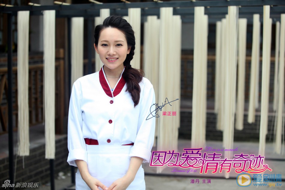因为爱情有奇缘剧情介绍(1-65集大结局)
