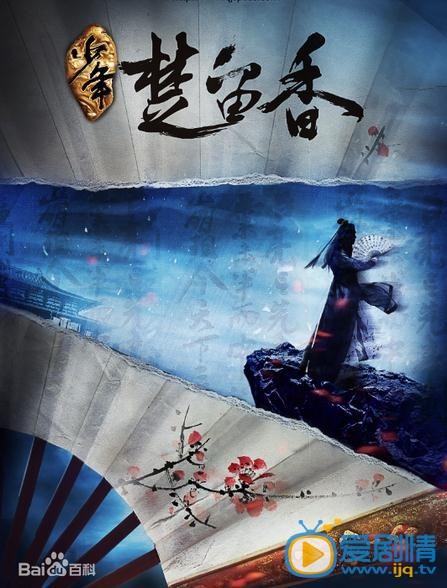 少年楚留香剧情介绍