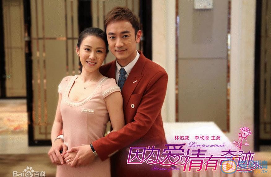 因为爱情有奇缘剧情介绍(1-65集大结局)