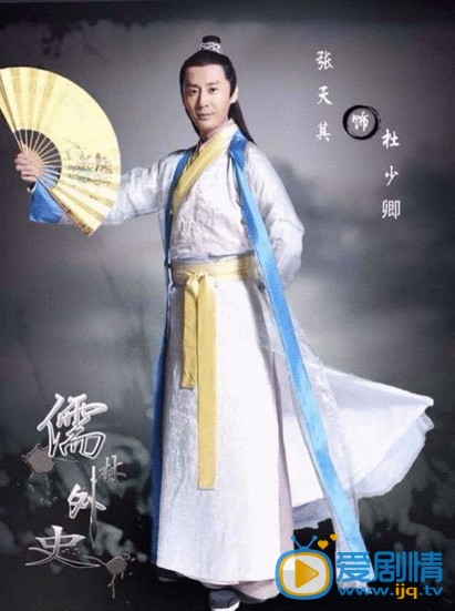 儒林外史剧情介绍(1-44集大结局)