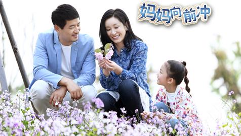 妈妈向前冲剧情介绍(1-42集大结局)