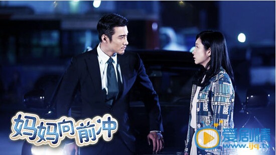 妈妈向前冲剧情介绍(1-42集大结局)