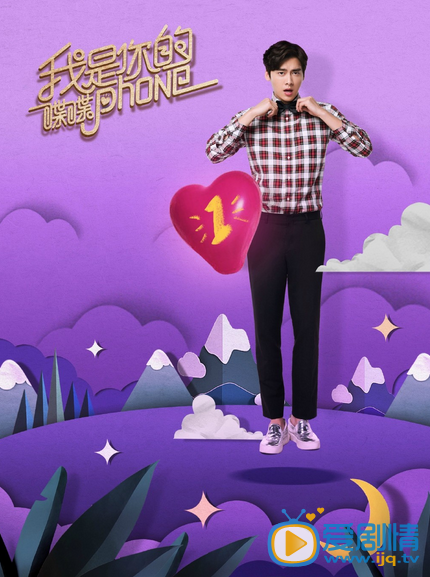 我是你的喋喋phone剧情介绍(1-13集大结局)