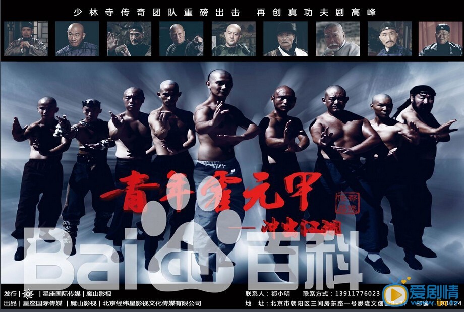 青年霍元甲之冲出江湖剧情介绍(1-51集大结局)