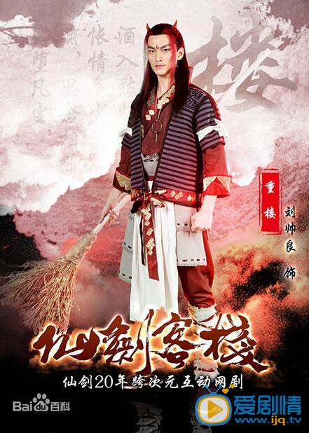 仙剑客栈剧情介绍