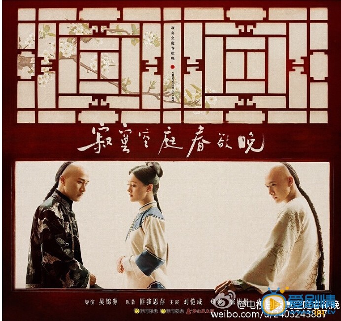 寂寞空庭春欲晚剧情介绍