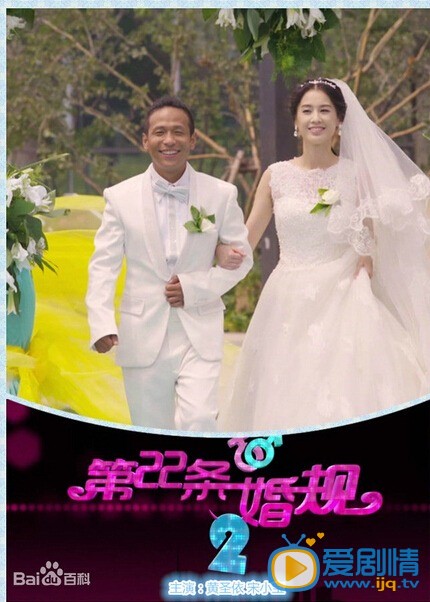 第22条婚规2剧情介绍(1-35集大结局)