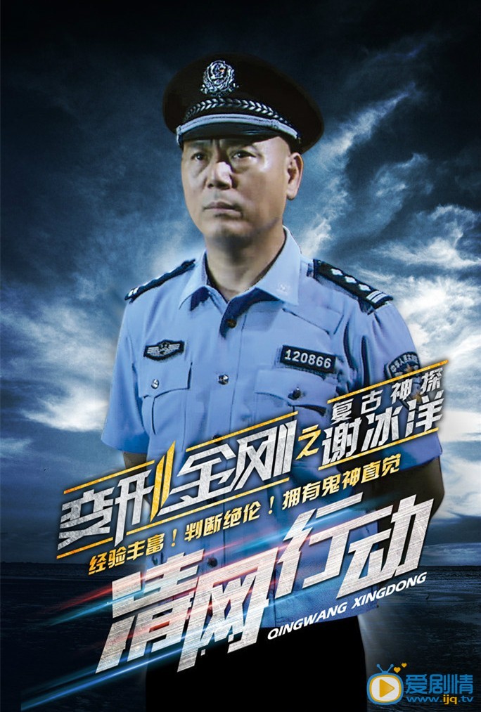 清网行动剧情介绍(1-32集大结局)