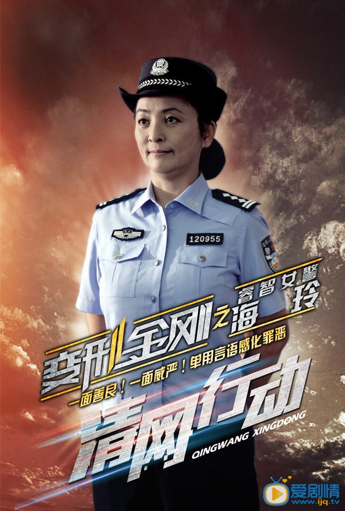 清网行动剧情介绍(1-32集大结局)