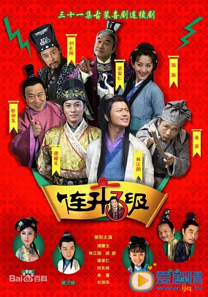 连升三级之科考奇遇记剧情介绍(1-31集大结局)