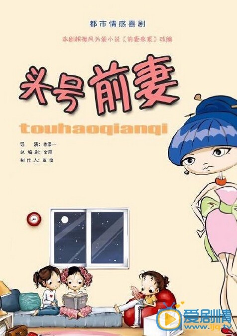 头号前妻剧情介绍(1-35集大结局)