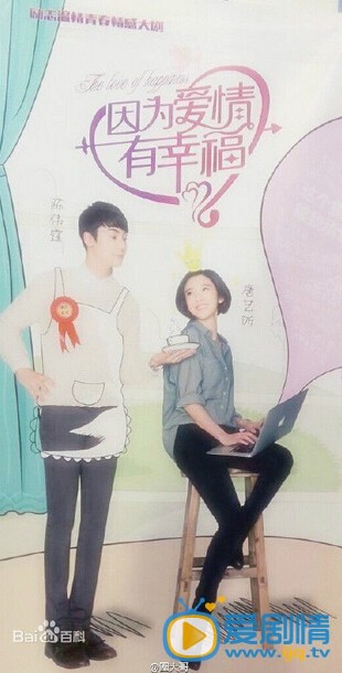 因为爱情有幸福剧情介绍(1-66集大结局)