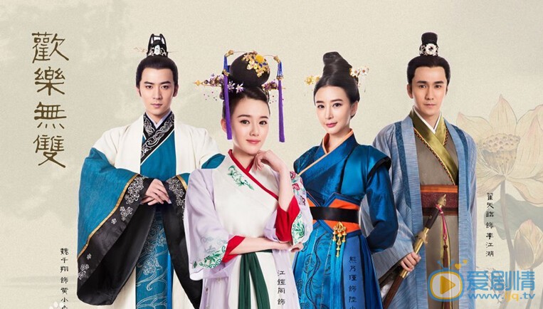 欢乐无双剧情介绍(1-40集大结局)