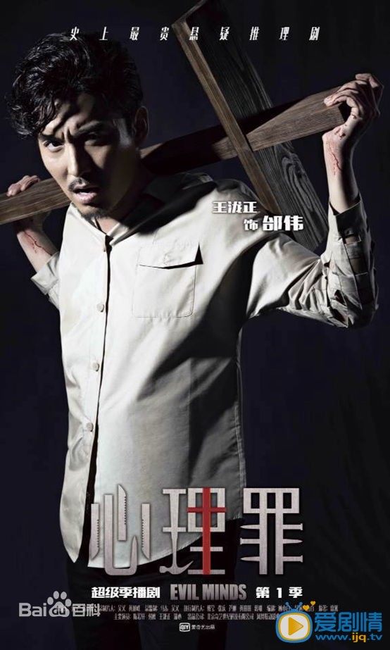 心理罪剧情介绍(1-24集大结局)