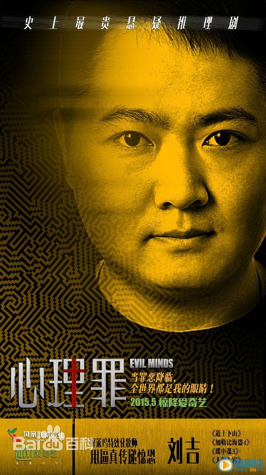 心理罪剧情介绍(1-24集大结局)