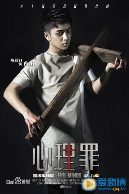 心理罪剧情介绍(1-24集大结局)