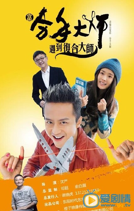 当分手大师遇到复合大师剧情介绍(1-30集大结局)