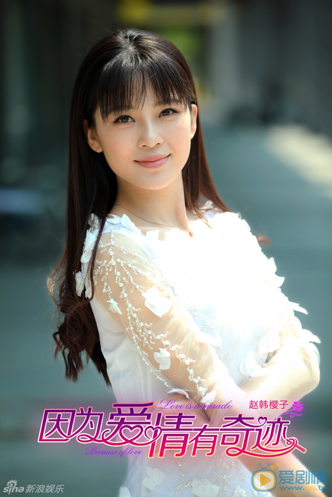 因为爱情有奇缘剧情介绍(1-65集大结局)