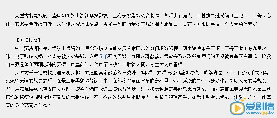 盛唐幻夜剧情介绍