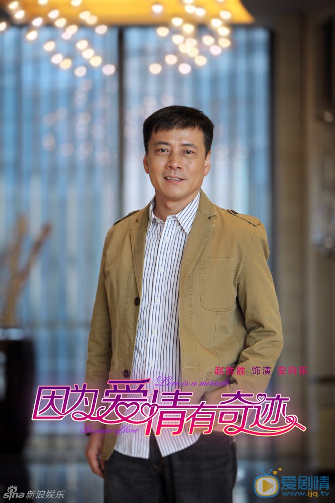 因为爱情有奇缘剧情介绍(1-65集大结局)