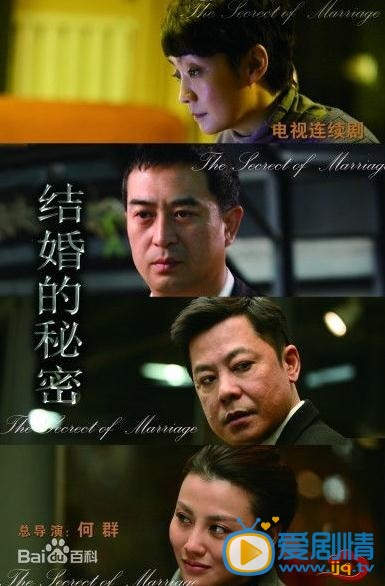 结婚的秘密剧情介绍(1-36集大结局)