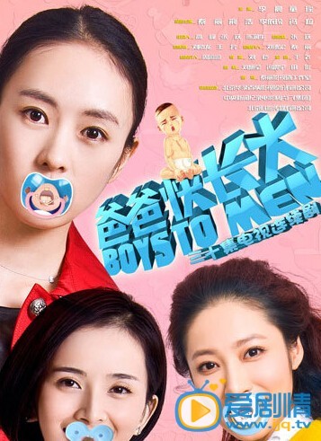 爸爸快长大剧情介绍(1-30集大结局)
