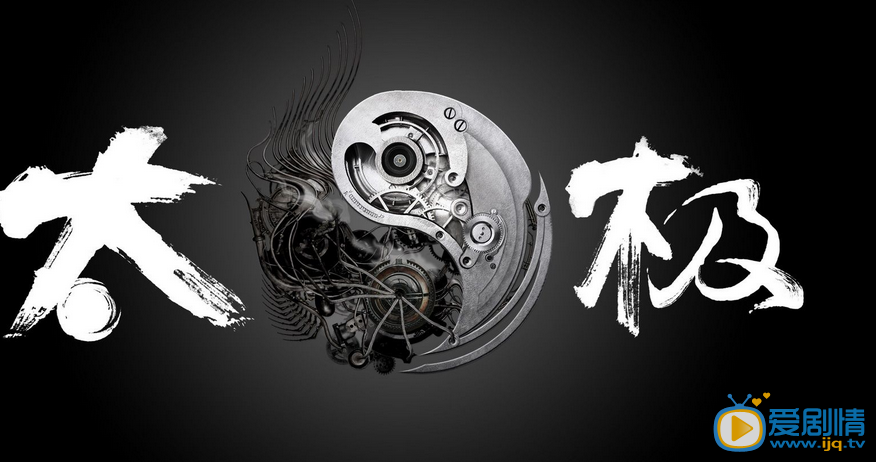 太极武当传剧情介绍(1-30集大结局)