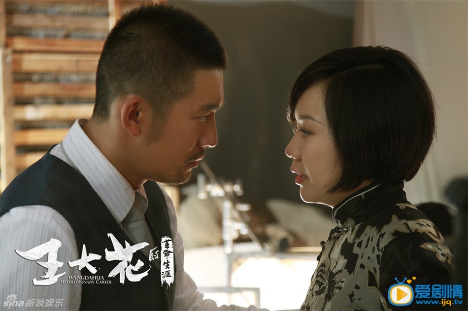 王大花的革命生涯剧情介绍(1-40集大结局)