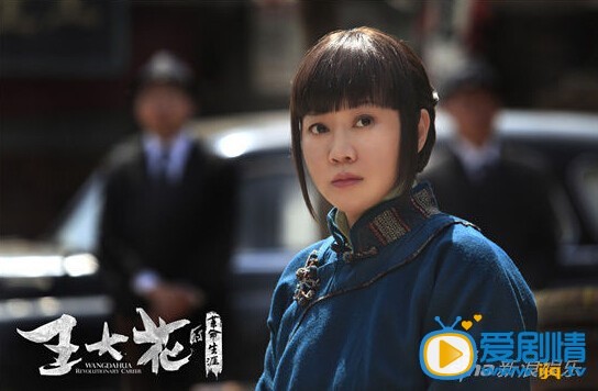王大花的革命生涯剧情介绍(1-40集大结局)