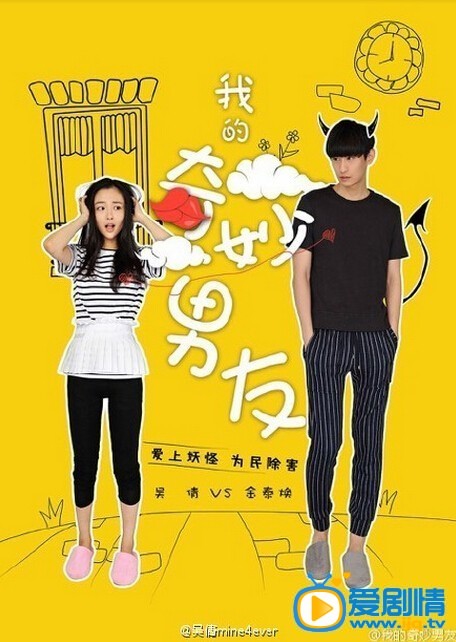 我的奇妙男友剧情介绍(1-40集大结局)