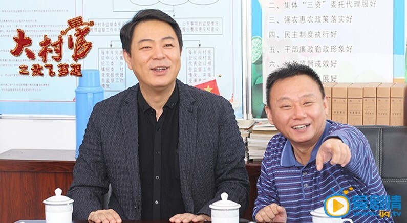 大村官之放飞梦想剧情介绍(1-43集大结局)