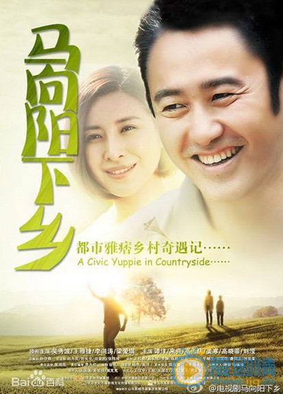 马向阳下乡记剧情介绍(1-40集大结局)