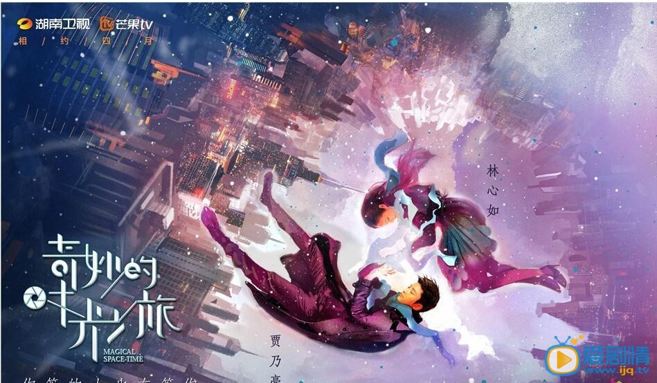 奇妙的时光之旅剧情介绍(1-24集大结局)