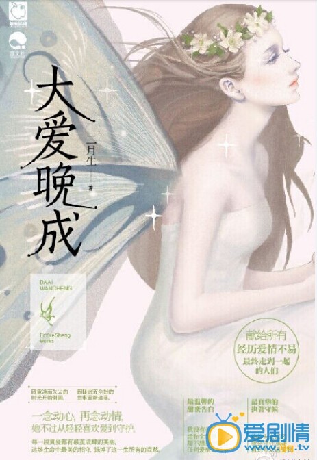 《大爱晚成》剧照