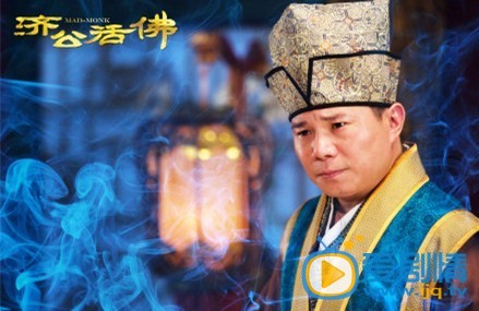 新济公活佛剧情介绍(1-68集大结局)