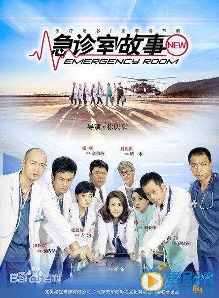 急诊室故事剧情介绍(1-38集大结局)