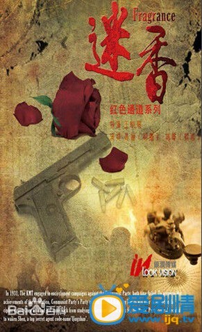 迷香剧情介绍(1-40集大结局)