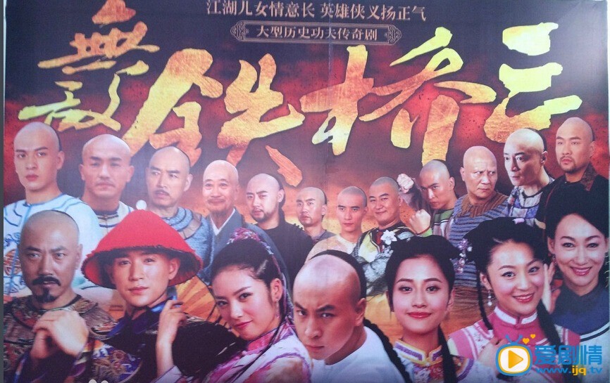 无敌铁桥三剧情介绍(1-40集大结局)