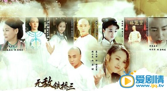 无敌铁桥三剧情介绍(1-40集大结局)