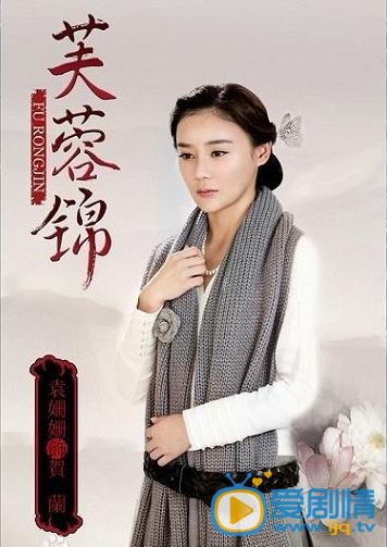 芙蓉锦剧情介绍(1-40集大结局)