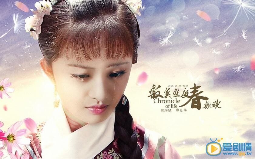 寂寞空庭春欲晚剧情介绍(1-38集大结局)